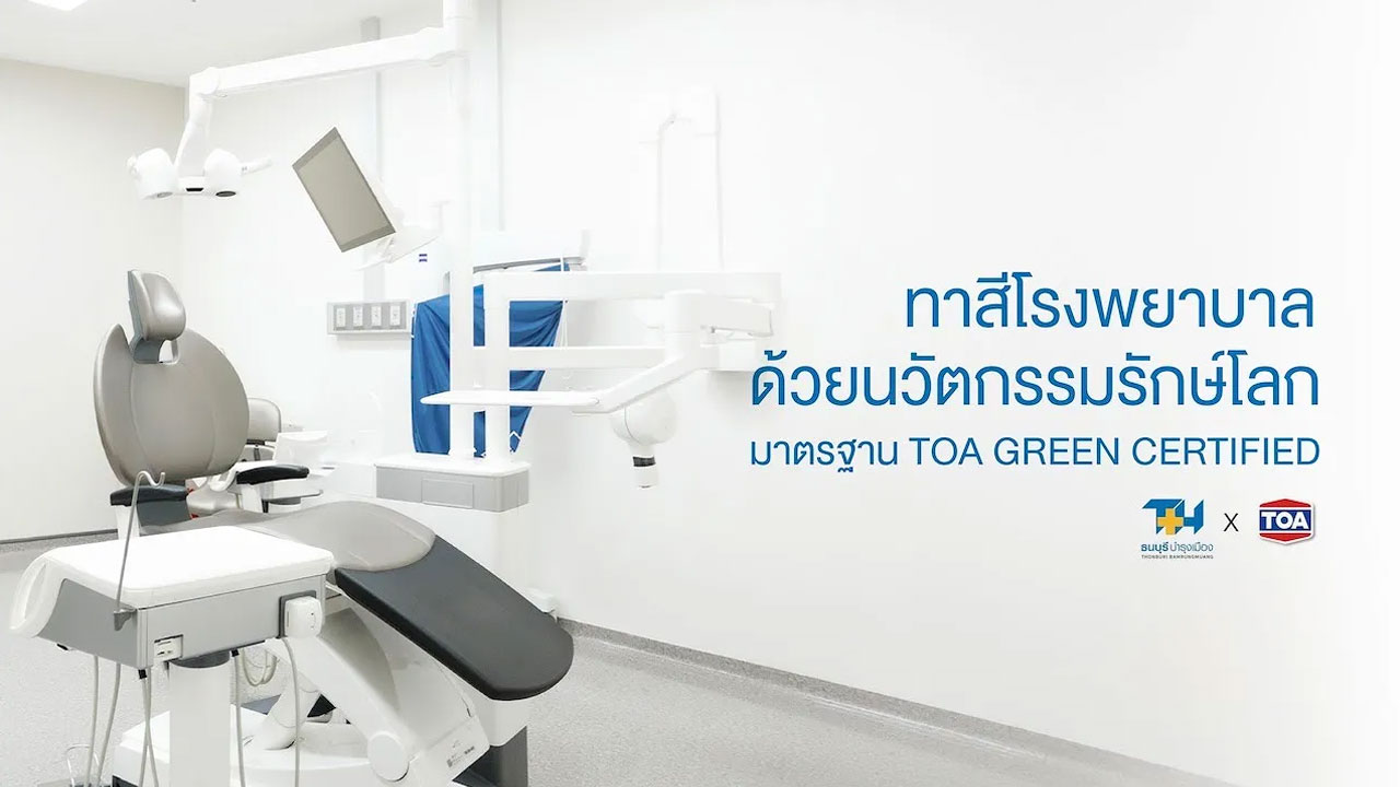 รีโนเวทโรงพยาบาล ด้วยผลิตภัณฑ์ Greenovation ที่ได้รับมาตรฐาน Green Certified จากทีโอเอ